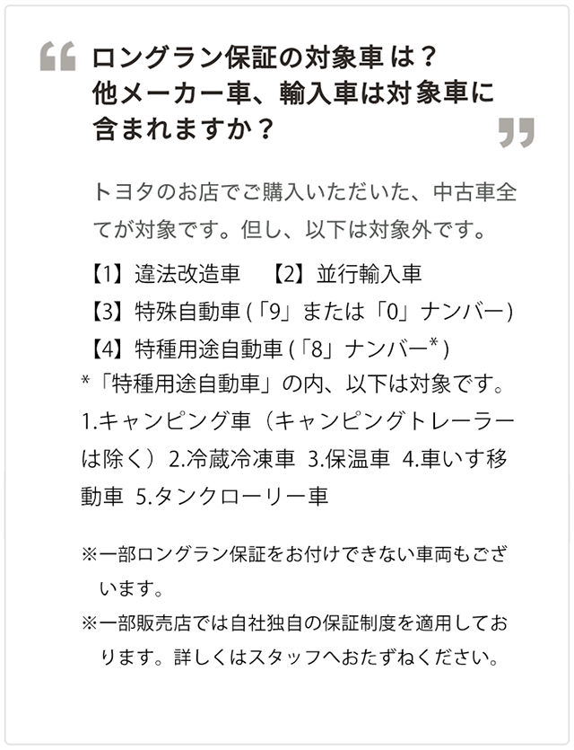ロングラン保証 | ネッツトヨタ和歌山株式会社