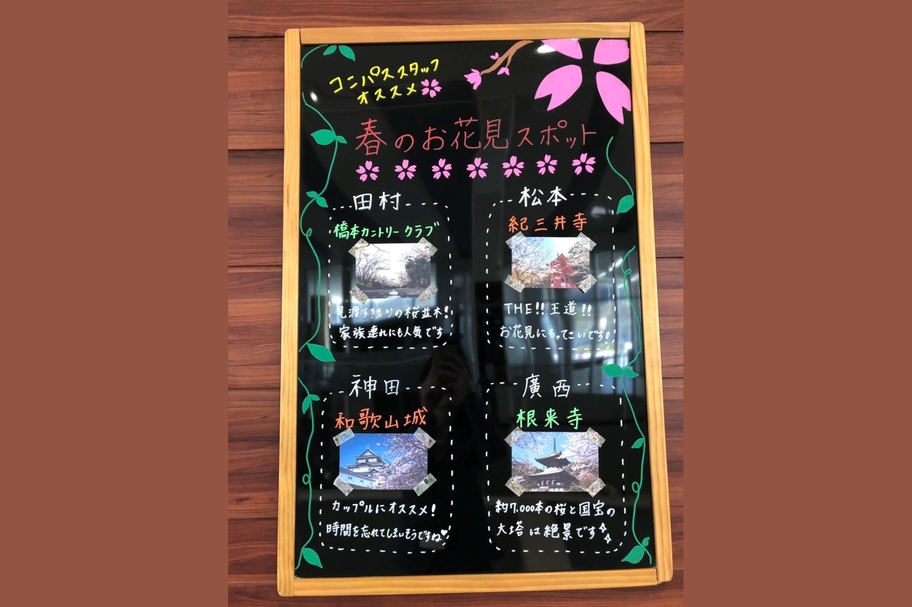 コンパス4月BB