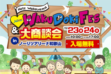 2019WakudokiFES