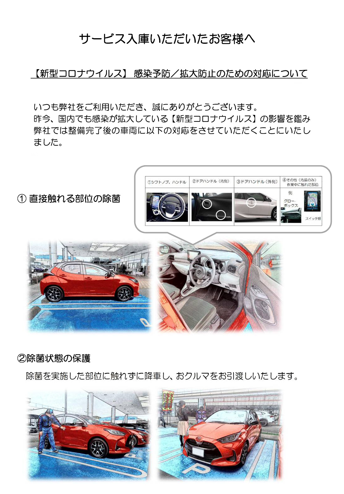 コロナウイルス等感染症対策についてご案内 ネッツトヨタ和歌山株式会社