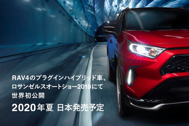 RAV4_PHV