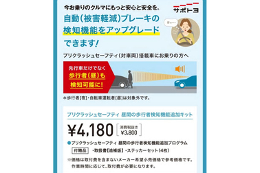 Toyota Safety Sense、機能アップグレードSP