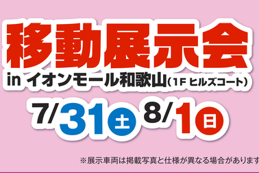 イオンモール和歌山モール内告知用PC