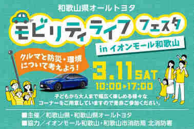 イオンモール和歌山_販売店バナー930_620