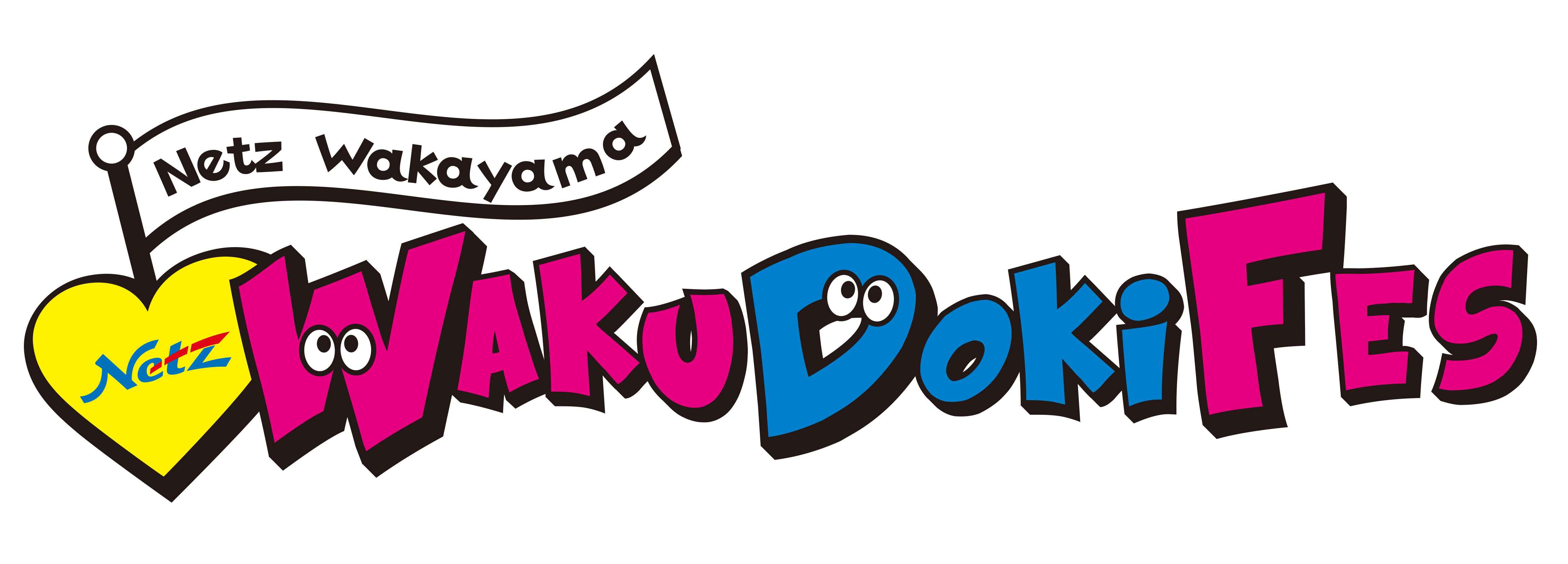 NetzWakuDokiFes2023 | ネッツトヨタ和歌山株式会社