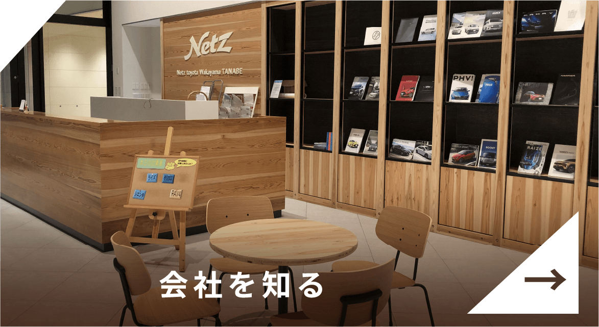 会社を知る