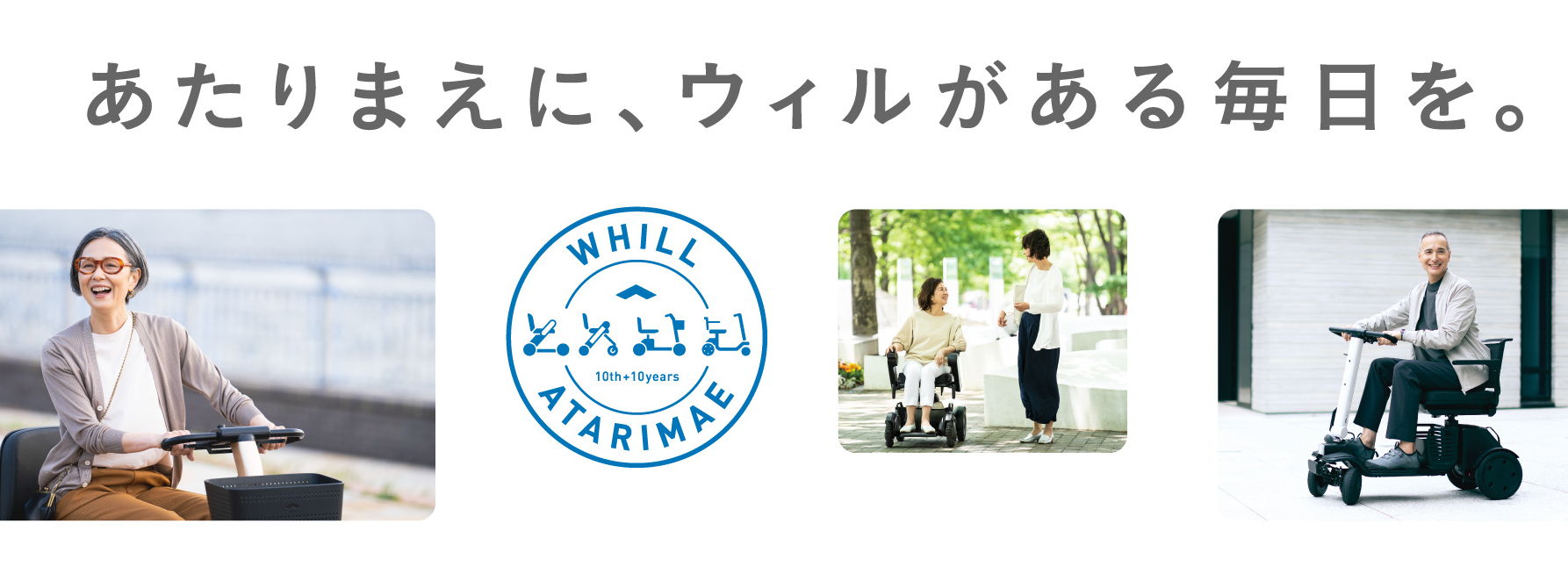 WHILL画像
