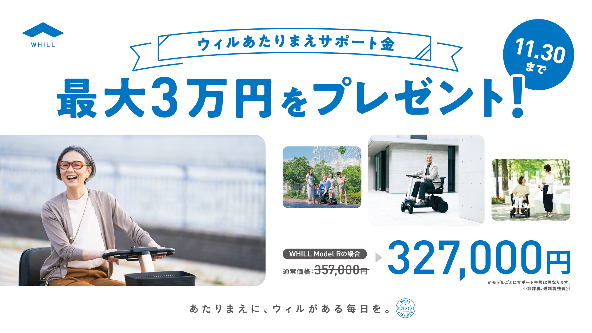 WHILLラインナップ | ネッツトヨタ和歌山株式会社