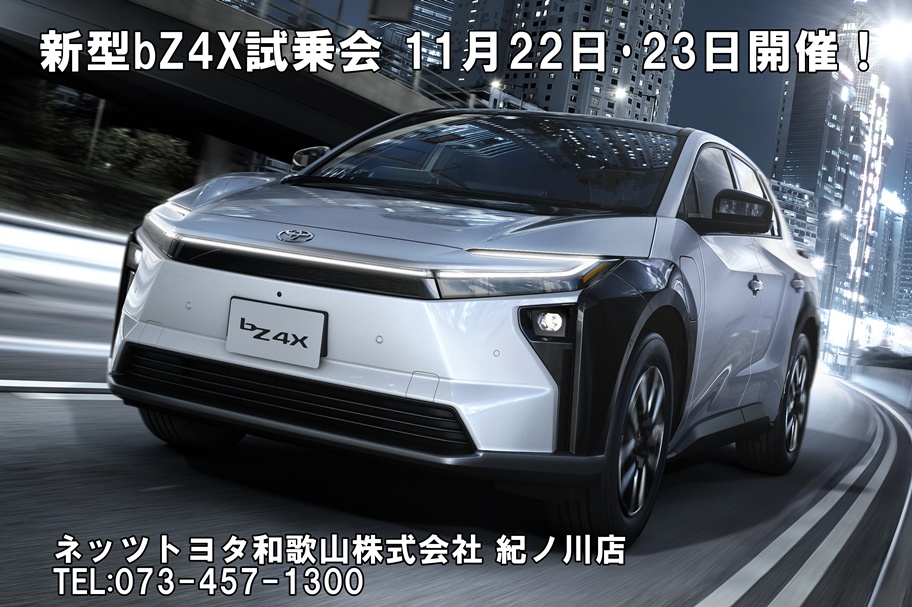 ｂＺ4Ｘ試乗会紀ノ川店20251123-24