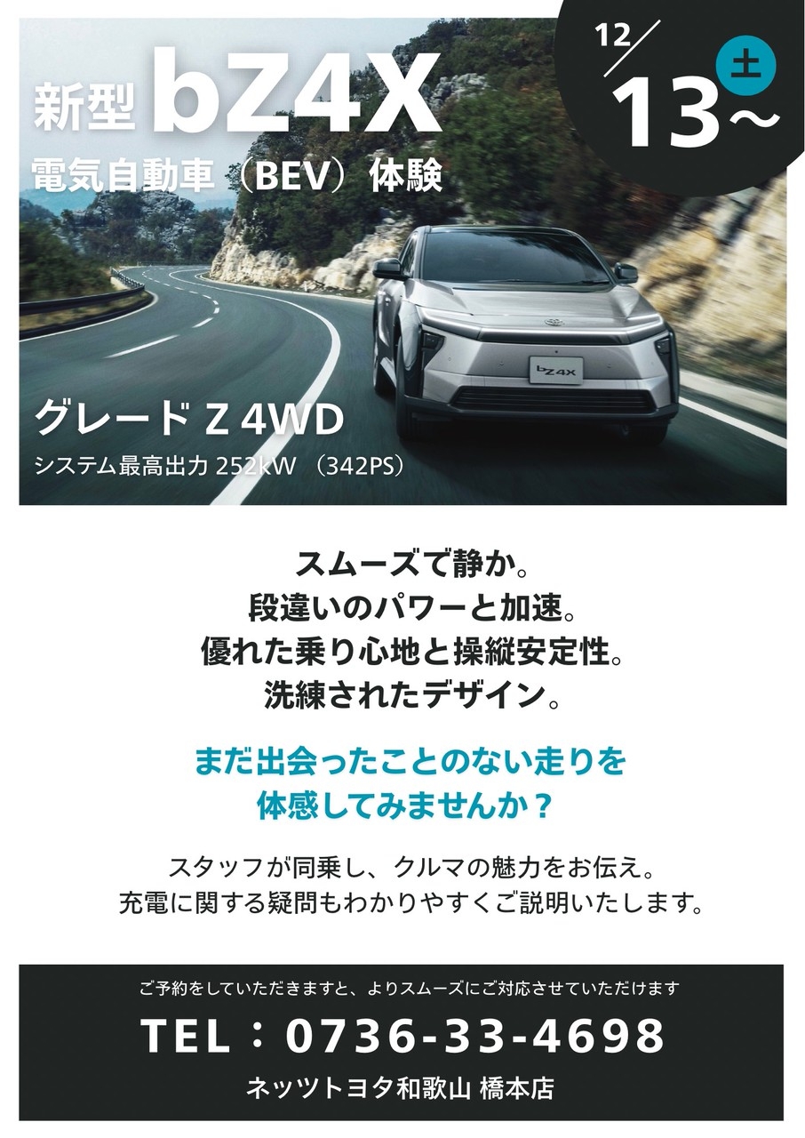 橋本店 | ネッツトヨタ和歌山株式会社