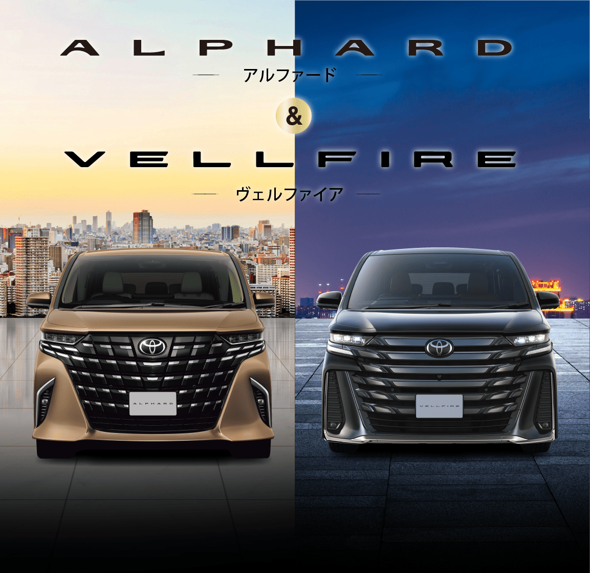 新型アルファード＆ヴェルファイア | ネッツトヨタ和歌山株式会社