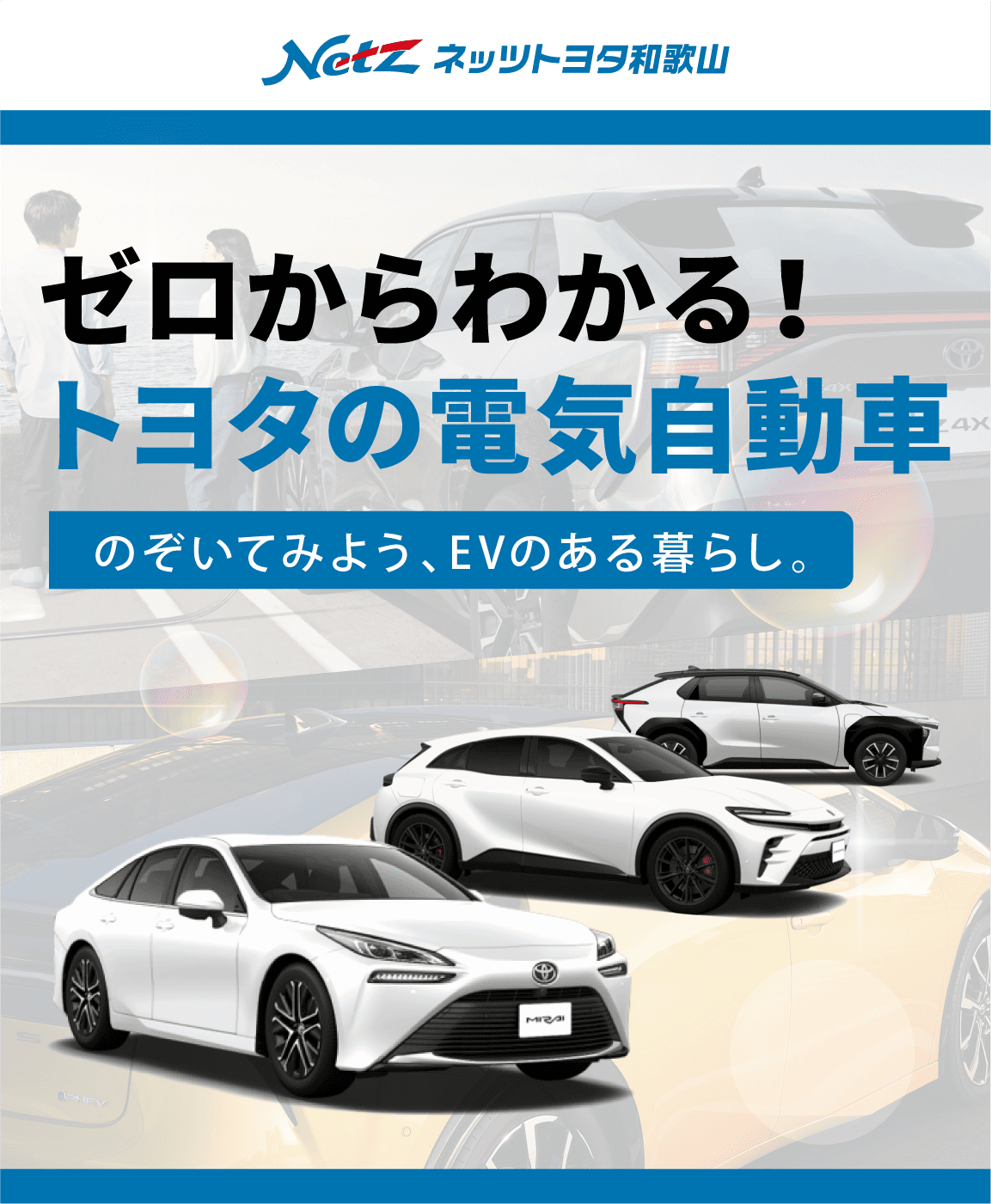 ゼロからわかる!トヨタの電気自動車