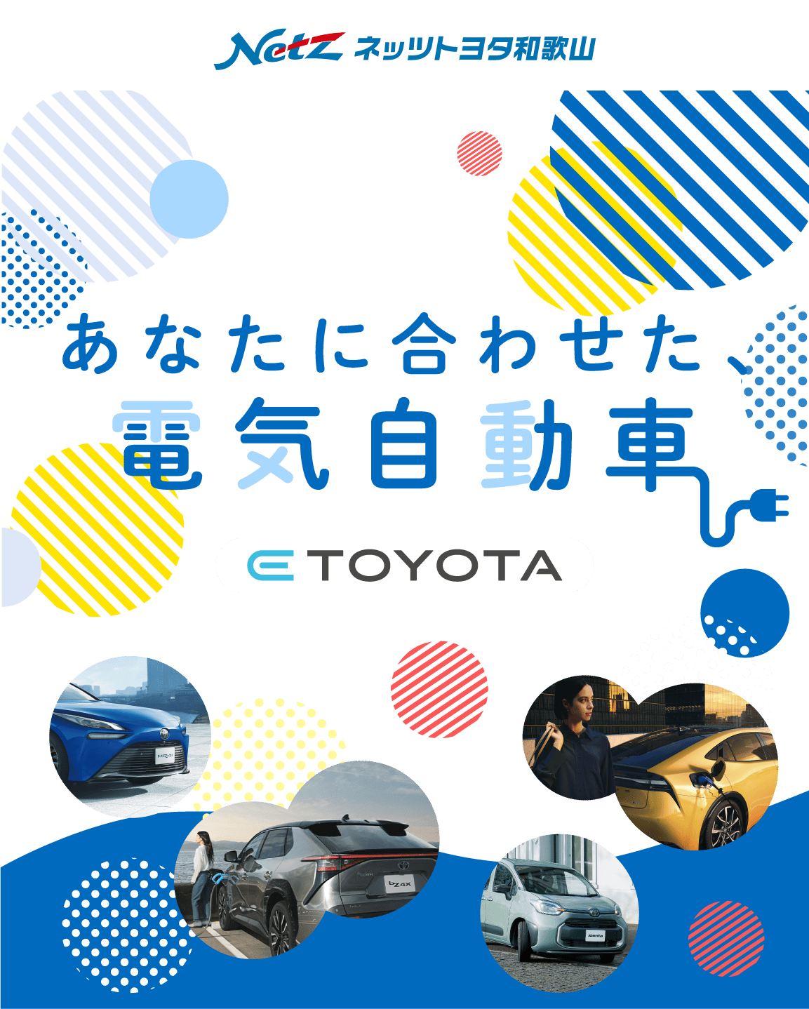 あなたに合わせた電気自動車