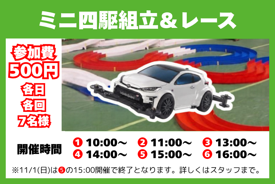 ワクドキ2026ミニ四駆