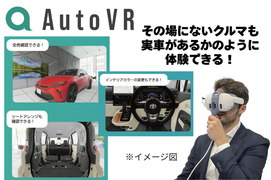 ワクドキ2026AUTOVR