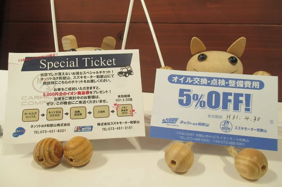 コンパス_スペシャルチケット