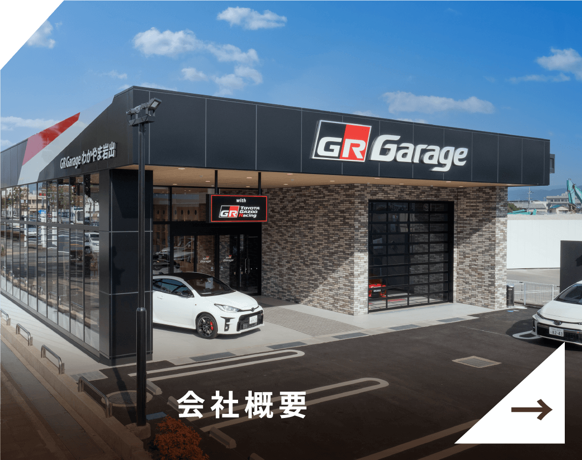 会社概要