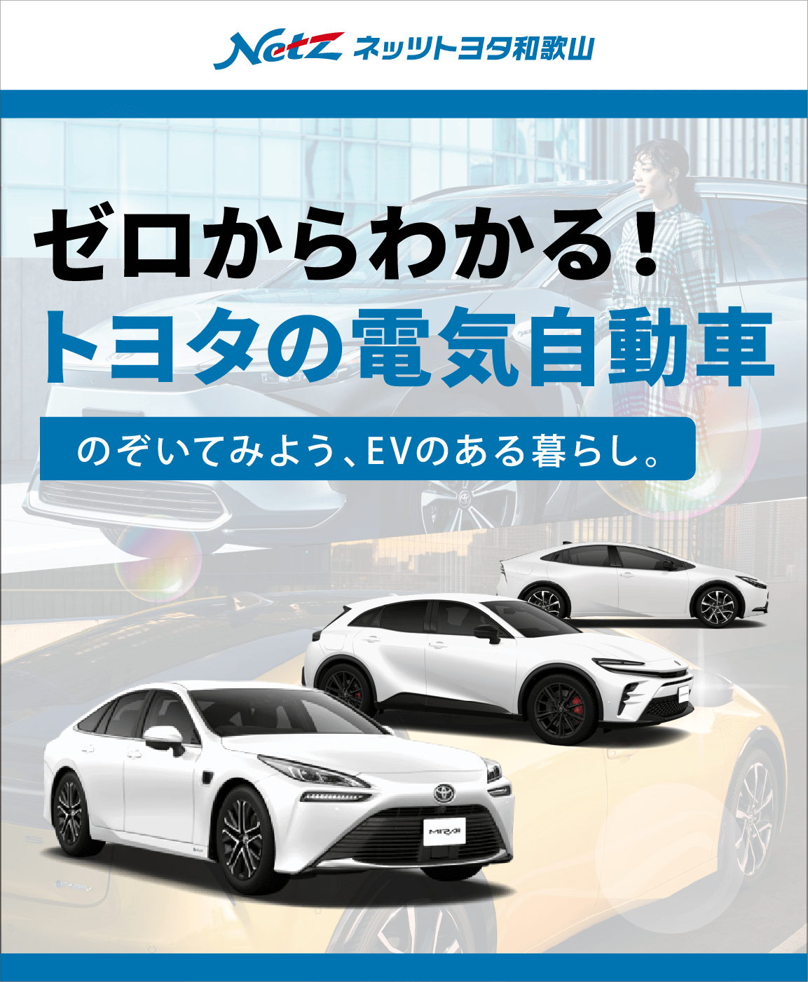 ゼロからわかる！トヨタの電気自動車