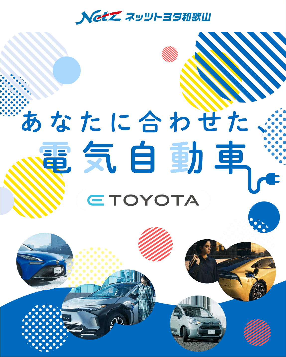 あなたに合わせた電気自動車