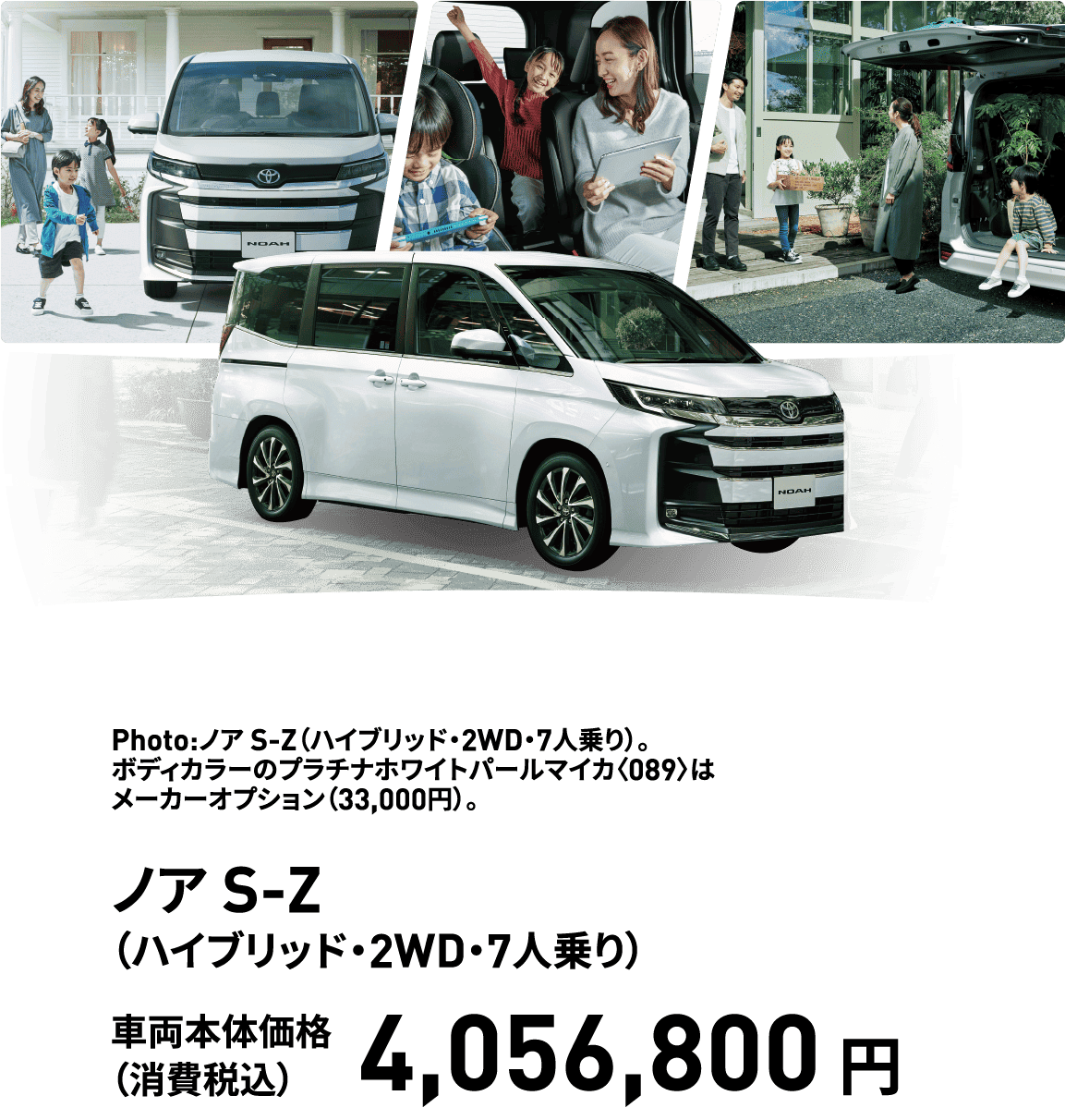 ノア S-Z