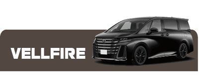 ヴェルファイア VELLFIRE